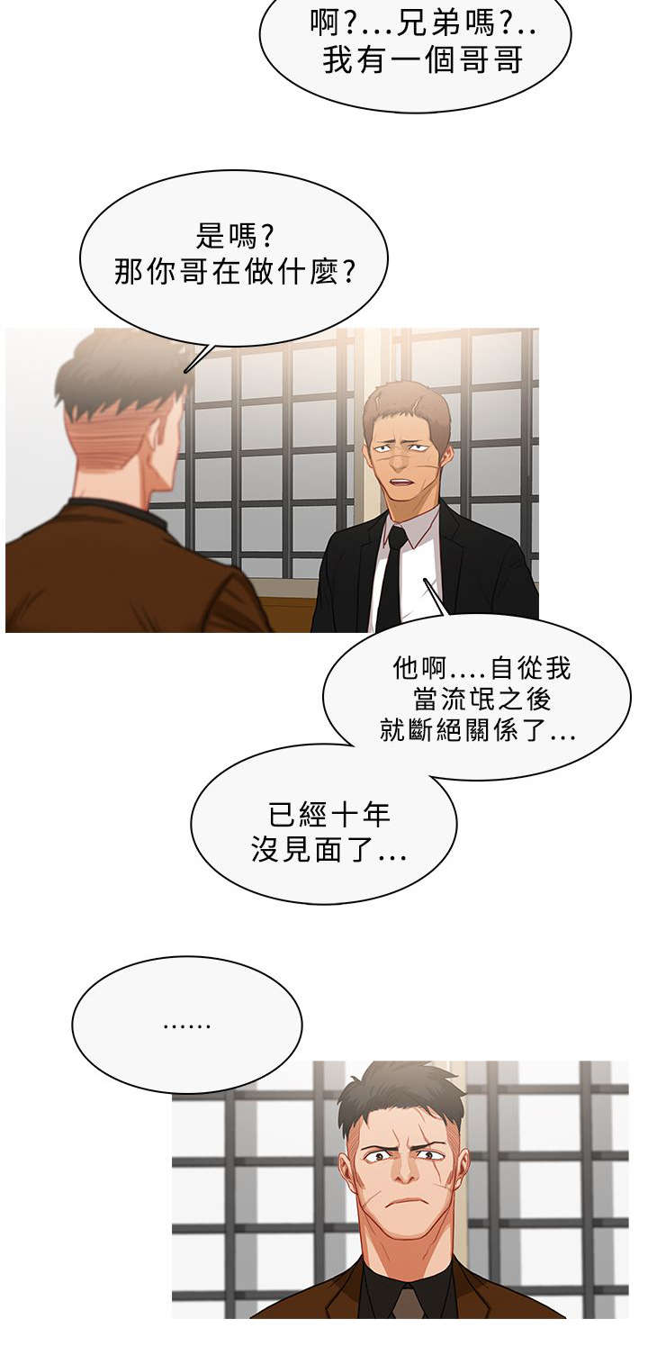 《地鼠》第58章谈话 第7页