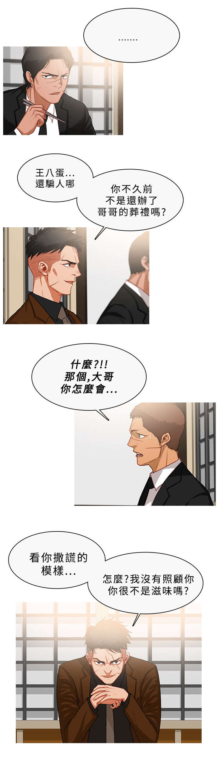 《地鼠》第58章谈话 第8页