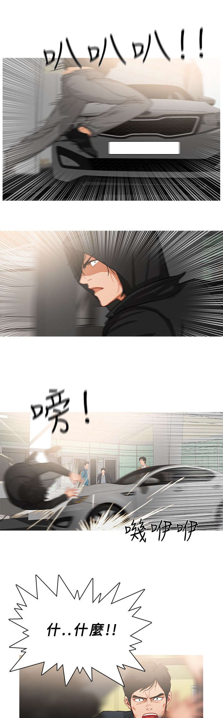 《地鼠》第60章屋漏偏逢连夜雨 第11页
