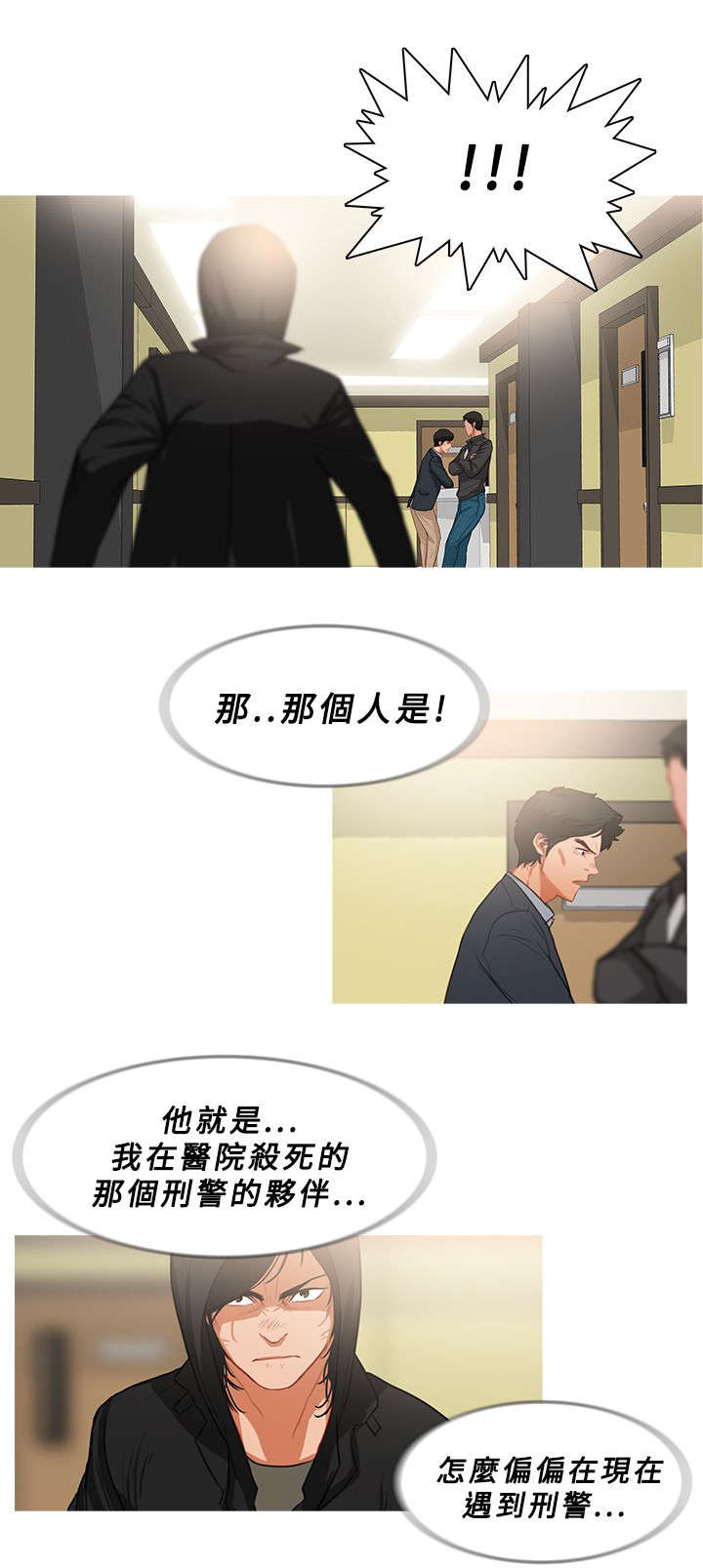 《地鼠》第60章屋漏偏逢连夜雨 第3页