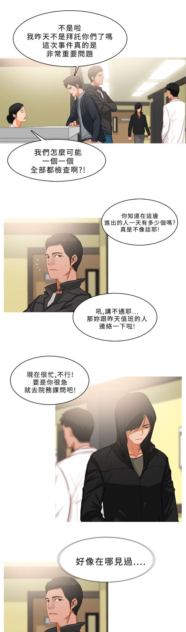 《地鼠》第60章屋漏偏逢连夜雨 第4页