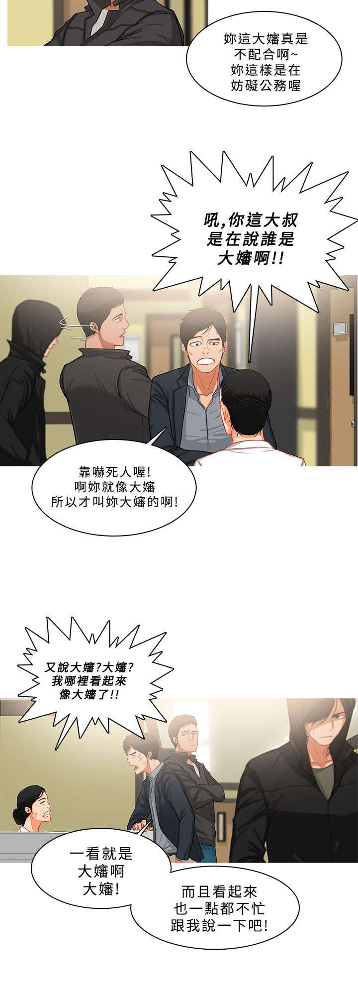 《地鼠》第60章屋漏偏逢连夜雨 第5页