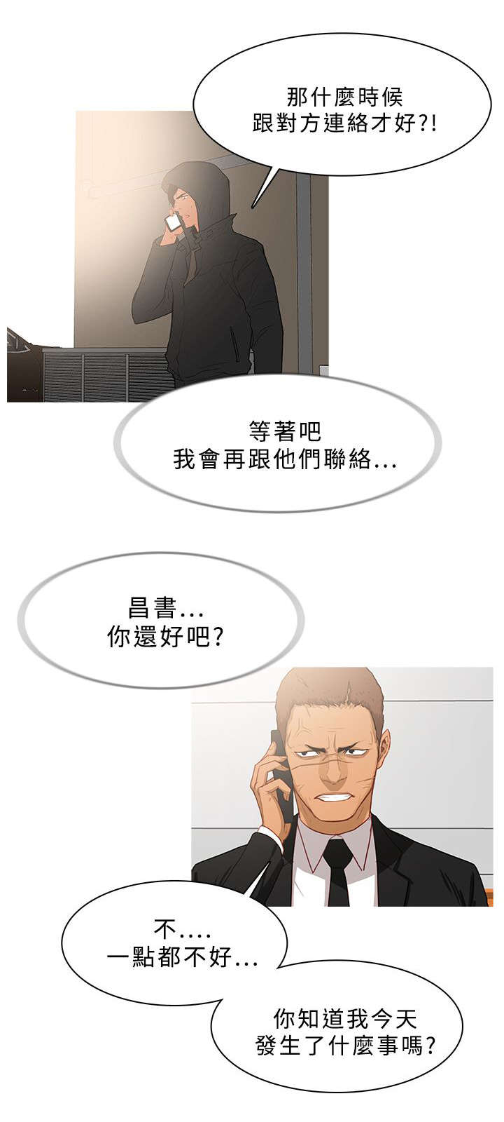 《地鼠》第59章密谋 第10页