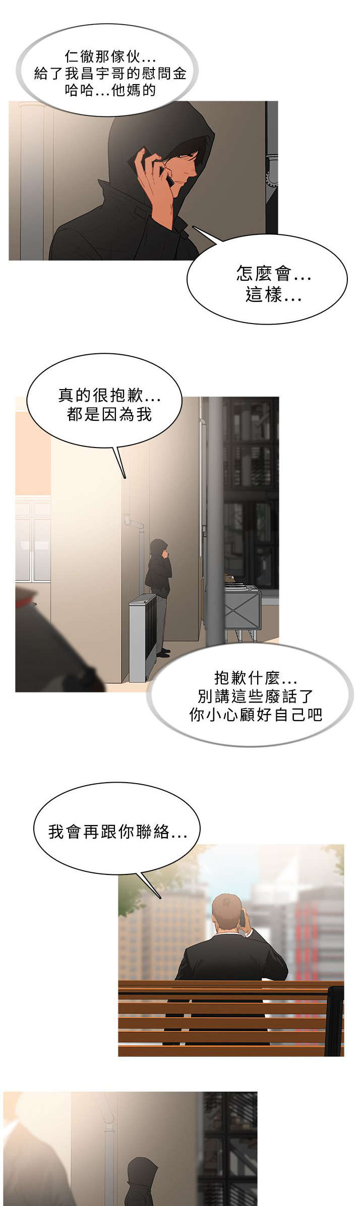 《地鼠》第59章密谋 第11页