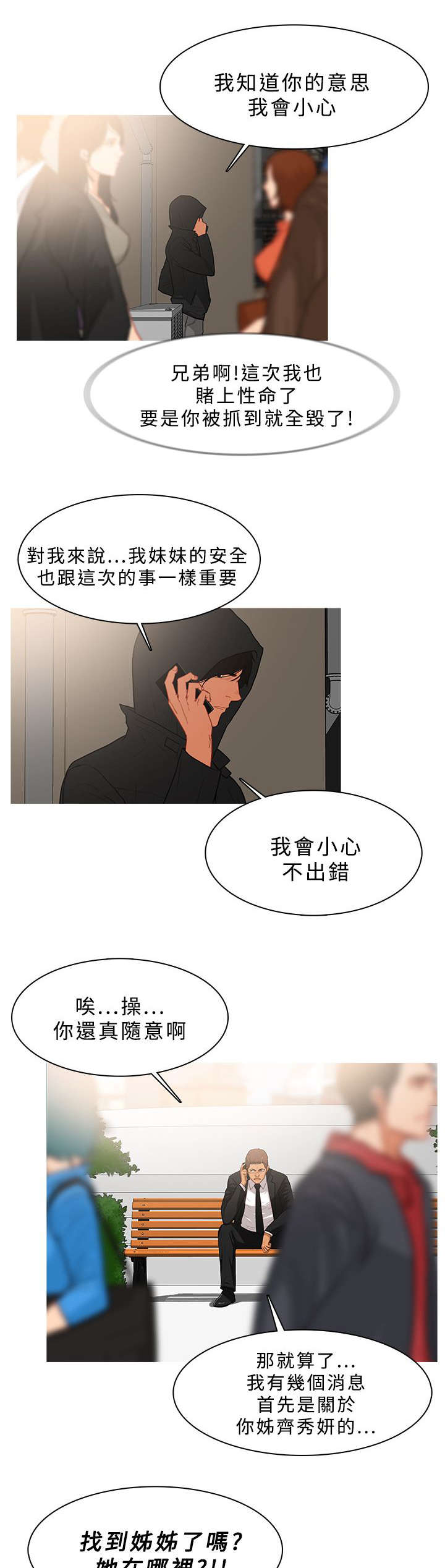 《地鼠》第59章密谋 第5页