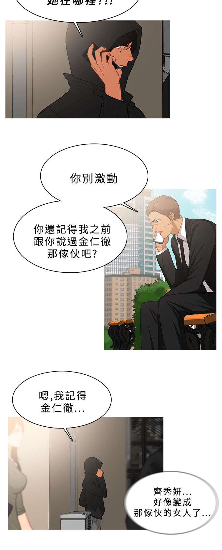 《地鼠》第59章密谋 第6页