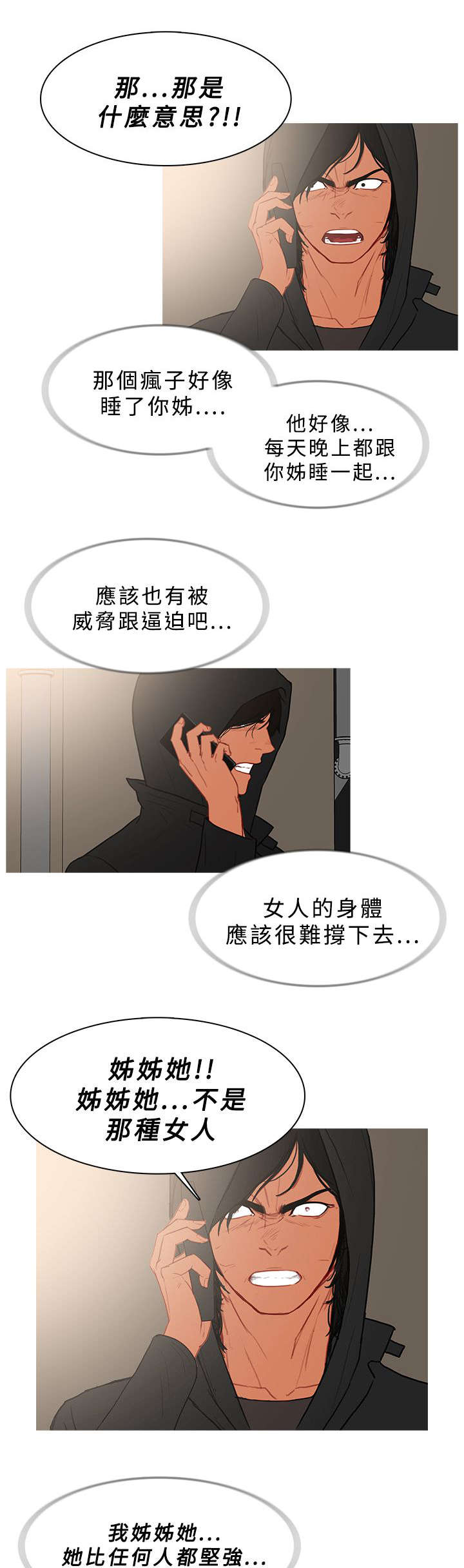 《地鼠》第59章密谋 第7页