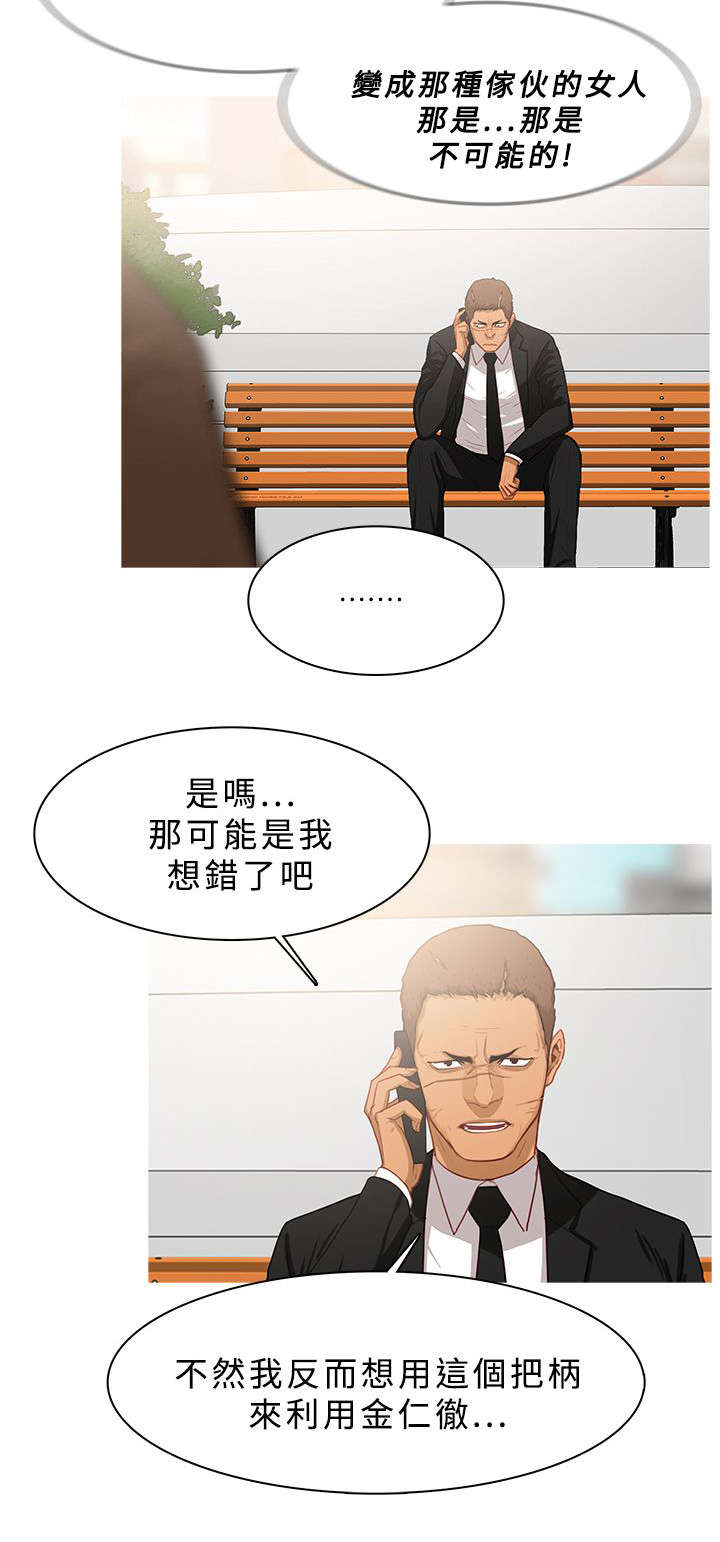 《地鼠》第59章密谋 第8页
