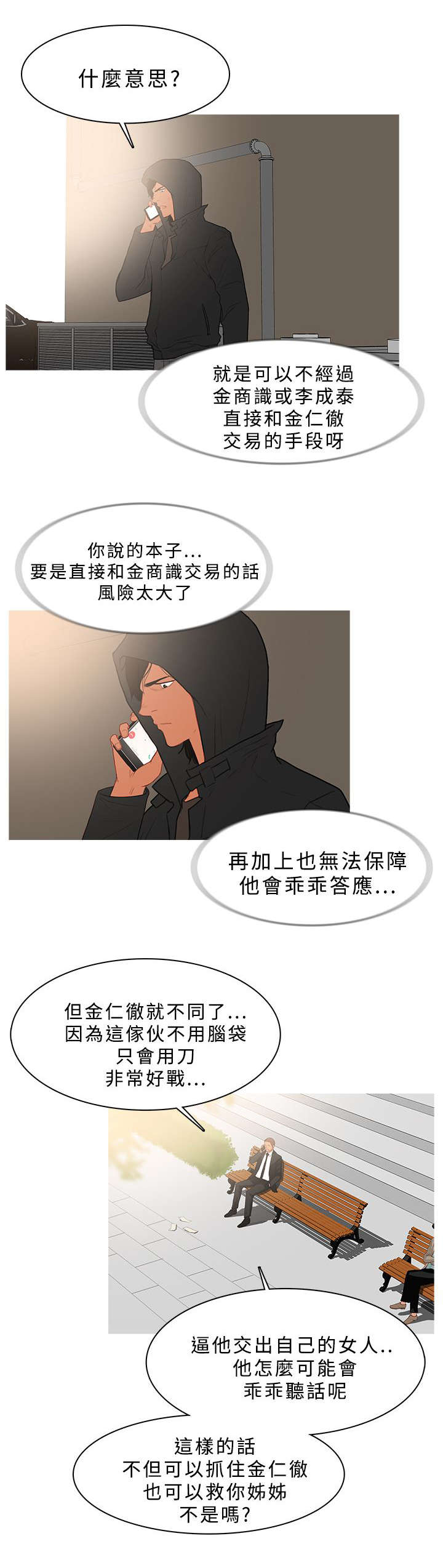 《地鼠》第59章密谋 第9页