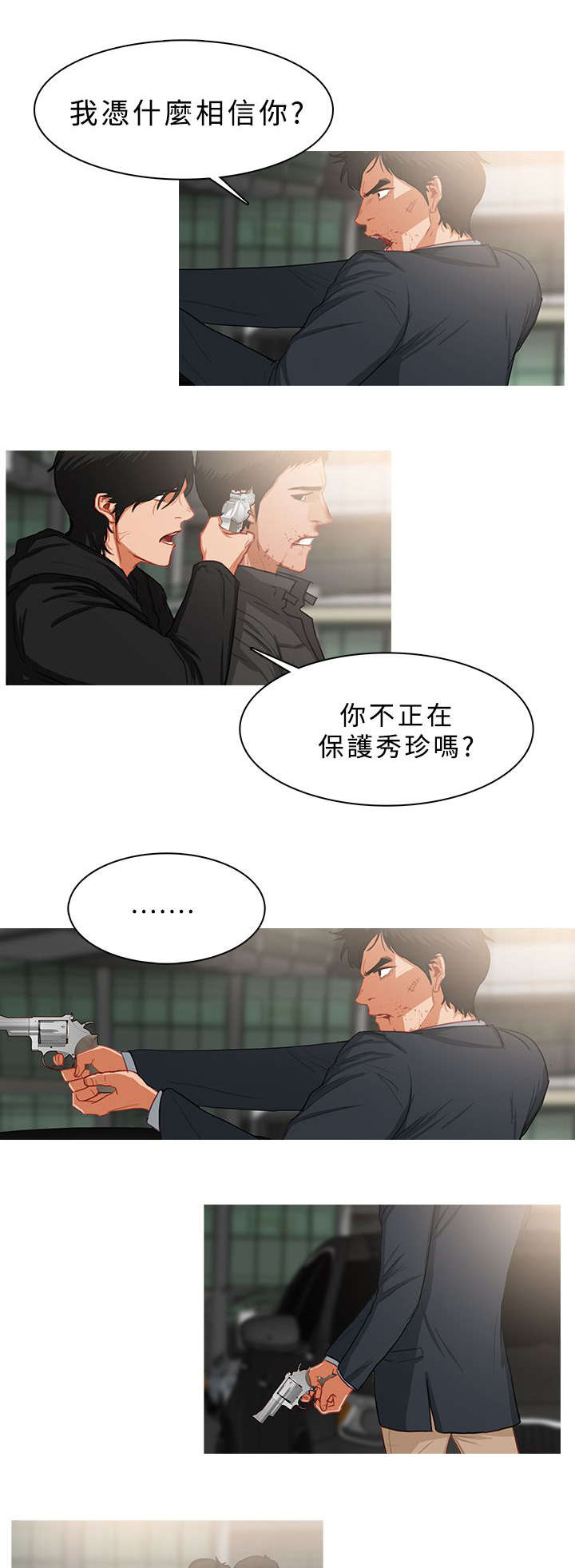 《地鼠》第63章寻求帮助 第2页