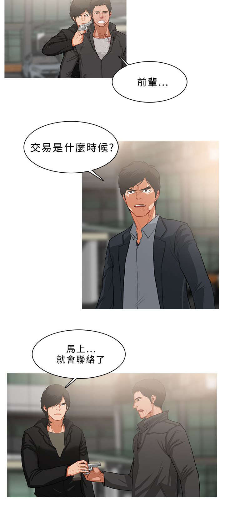 《地鼠》第63章寻求帮助 第3页