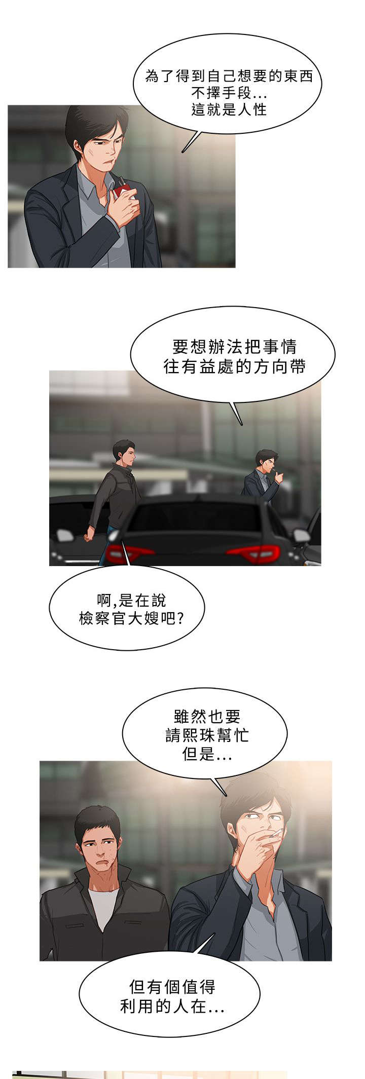 《地鼠》第63章寻求帮助 第6页