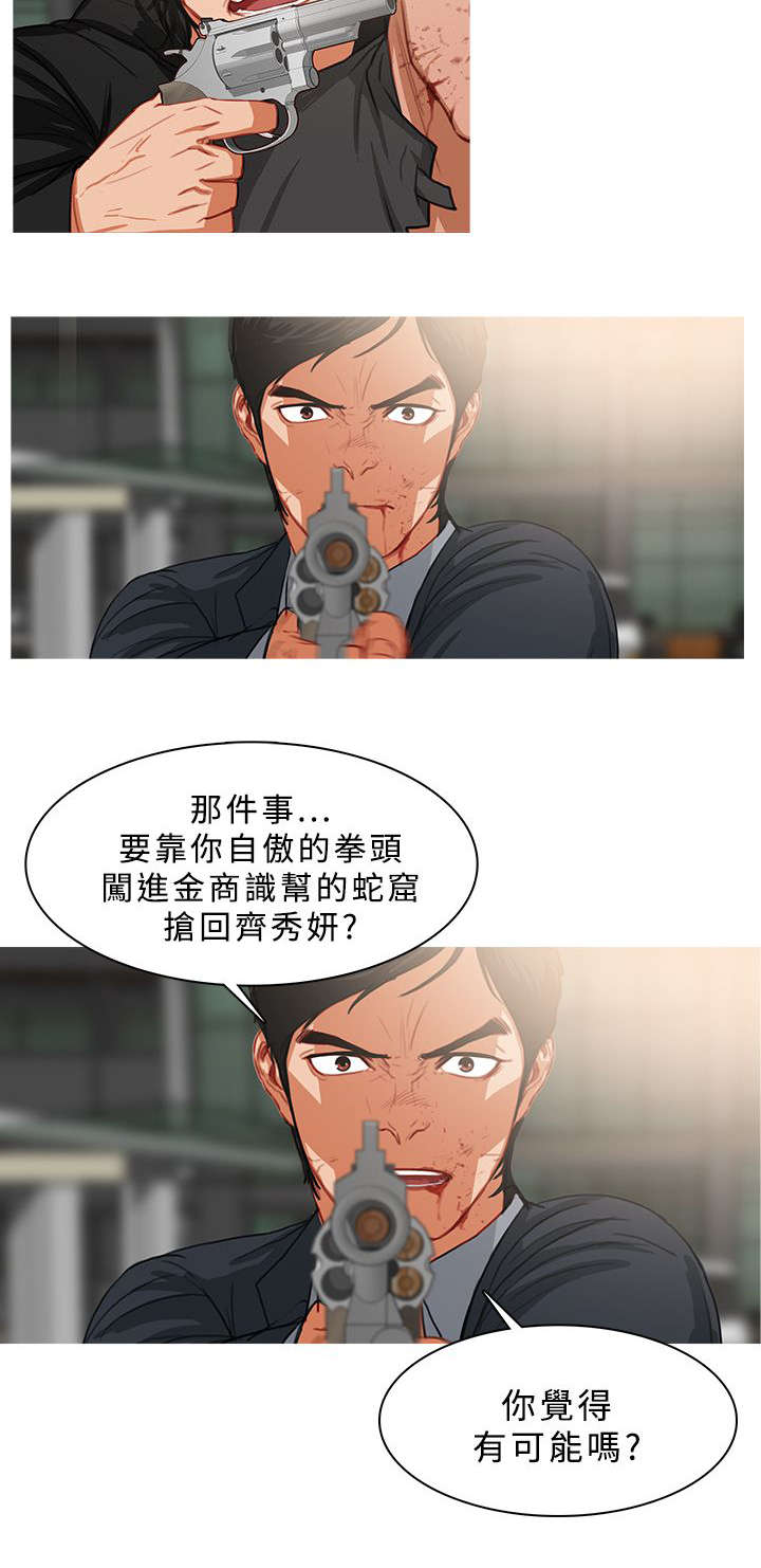 《地鼠》第62章筹码 第10页