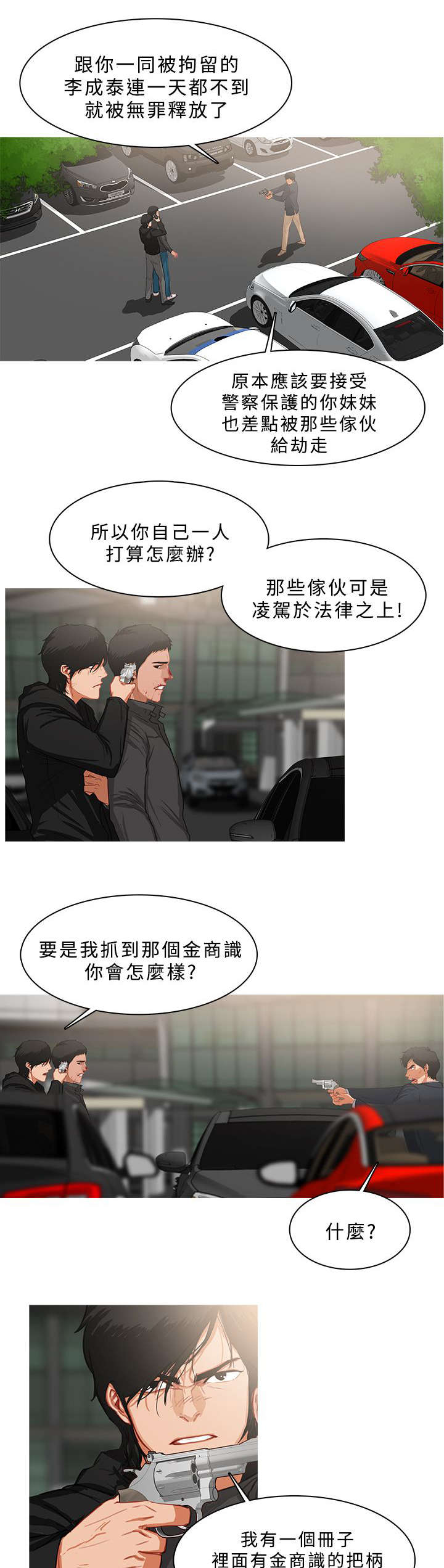 《地鼠》第62章筹码 第11页