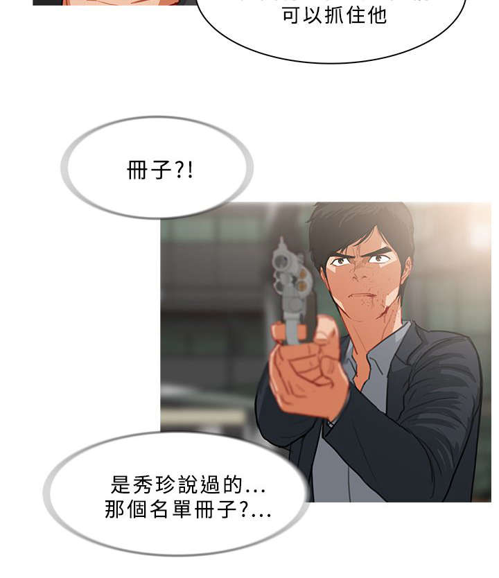 《地鼠》第62章筹码 第12页