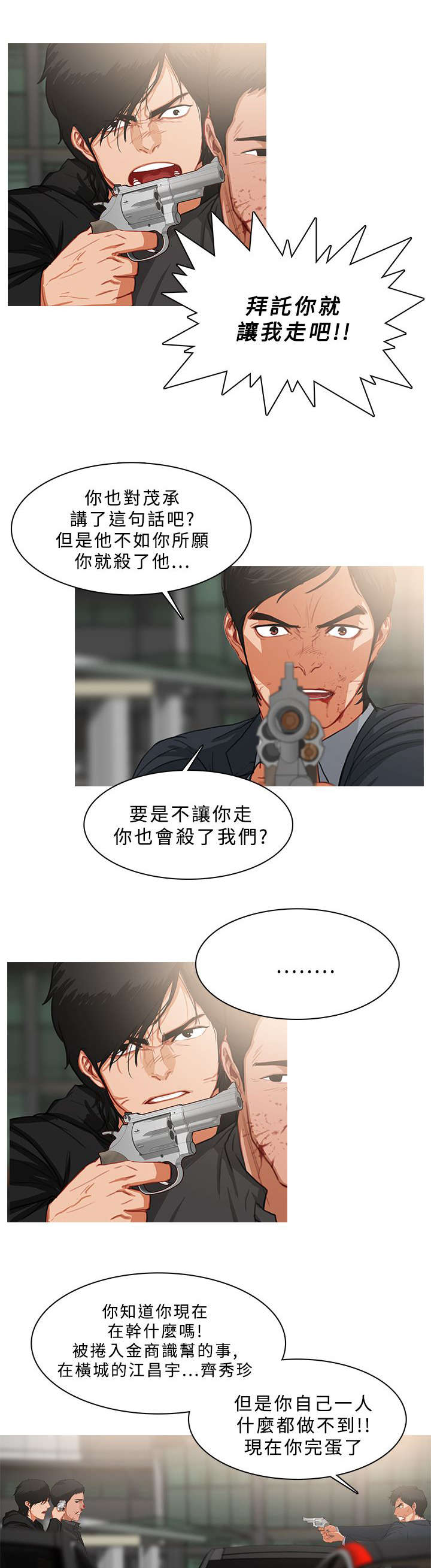 《地鼠》第62章筹码 第5页