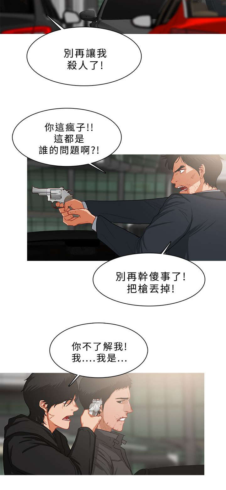 《地鼠》第62章筹码 第6页