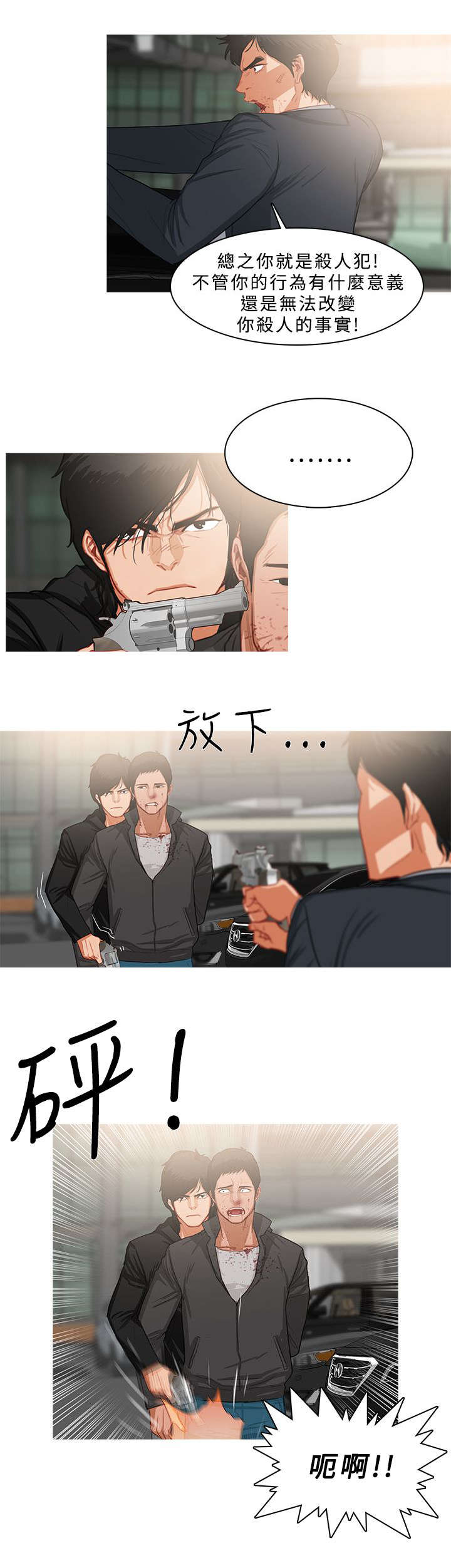 《地鼠》第62章筹码 第7页