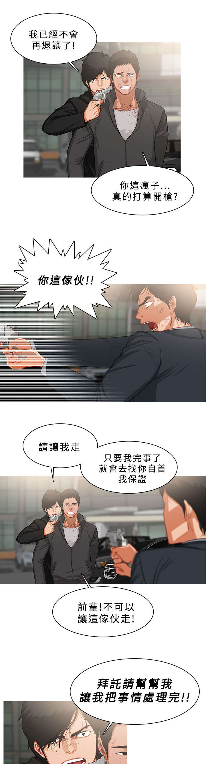 《地鼠》第62章筹码 第9页