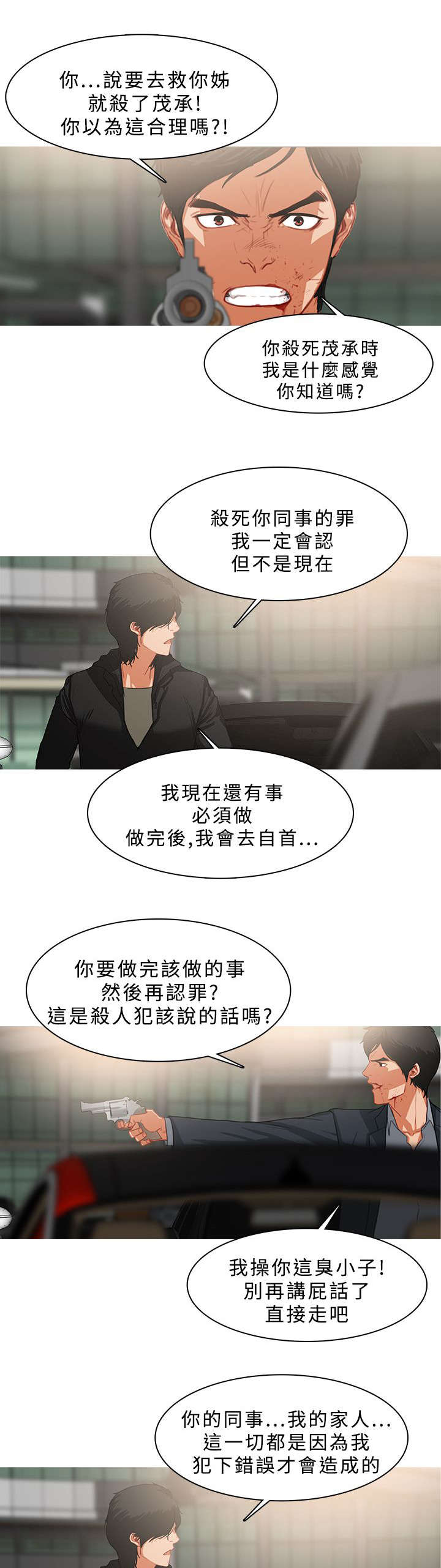 《地鼠》第61章你就不能放过我吗 第10页
