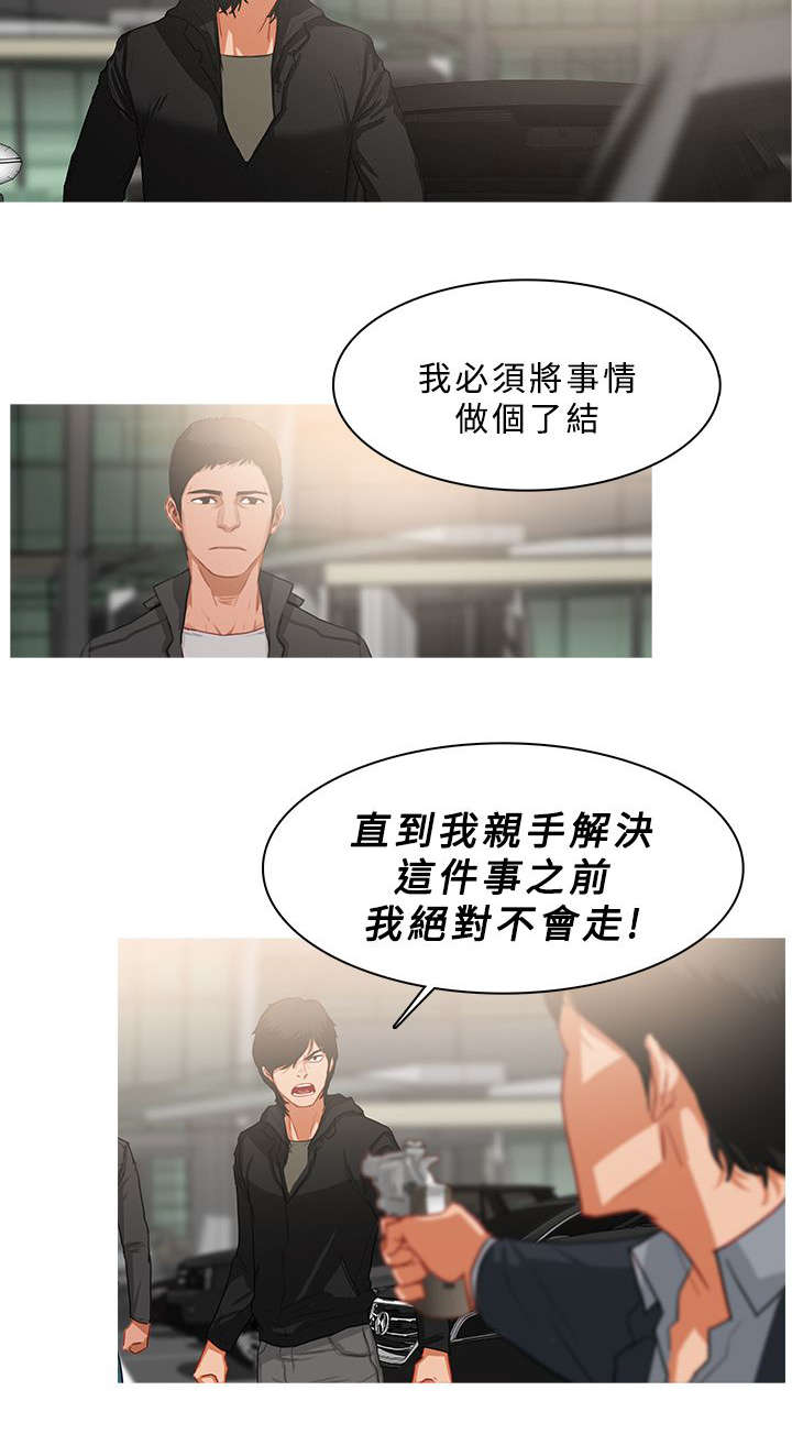 《地鼠》第61章你就不能放过我吗 第11页
