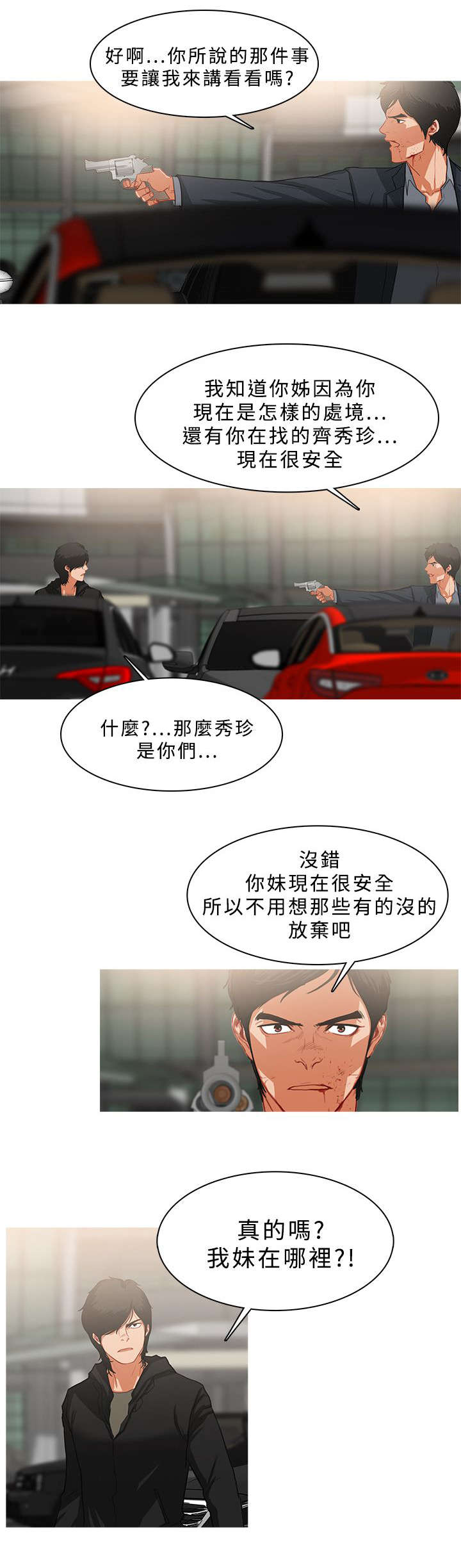 《地鼠》第61章你就不能放过我吗 第12页