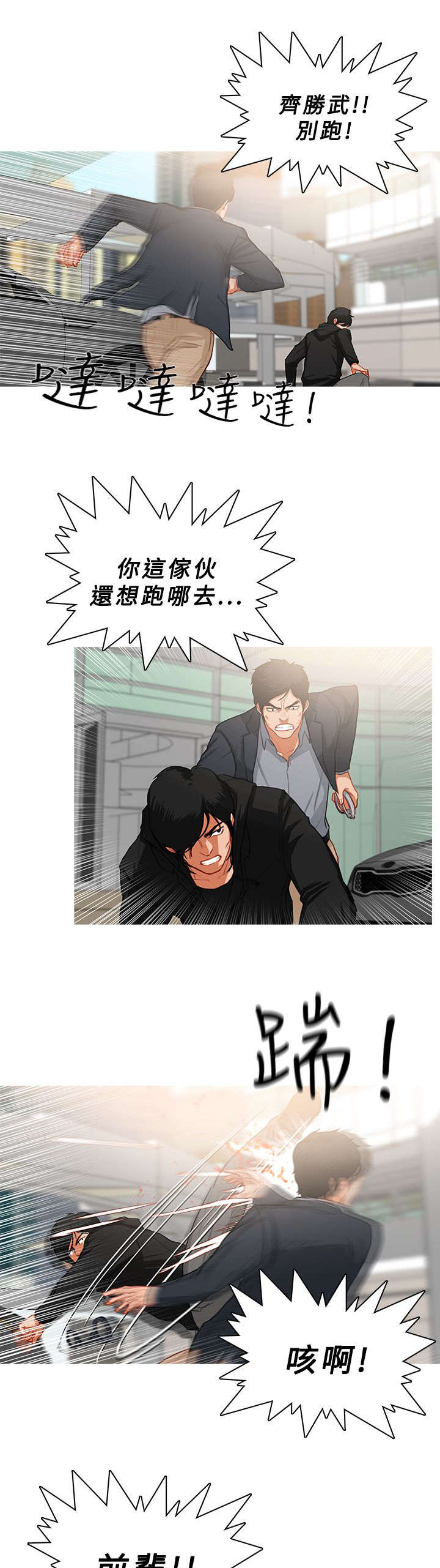 《地鼠》第61章你就不能放过我吗 第2页
