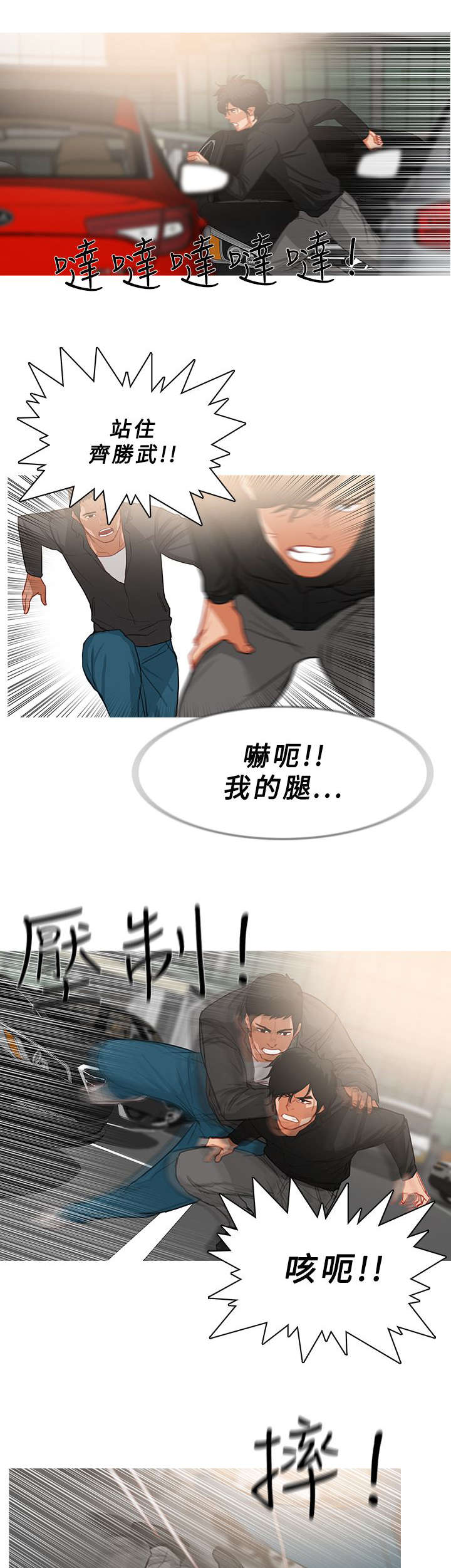 《地鼠》第61章你就不能放过我吗 第4页