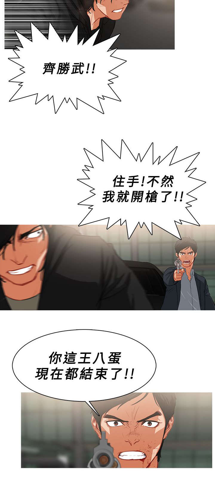 《地鼠》第61章你就不能放过我吗 第7页