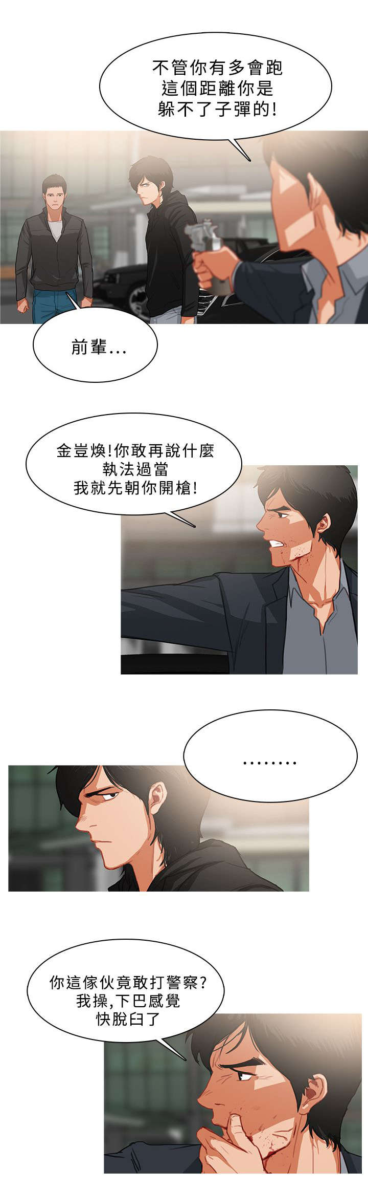 《地鼠》第61章你就不能放过我吗 第8页