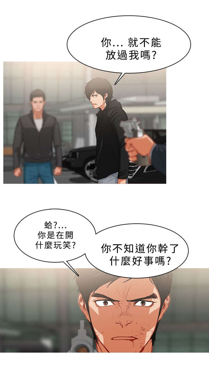 《地鼠》第61章你就不能放过我吗 第9页