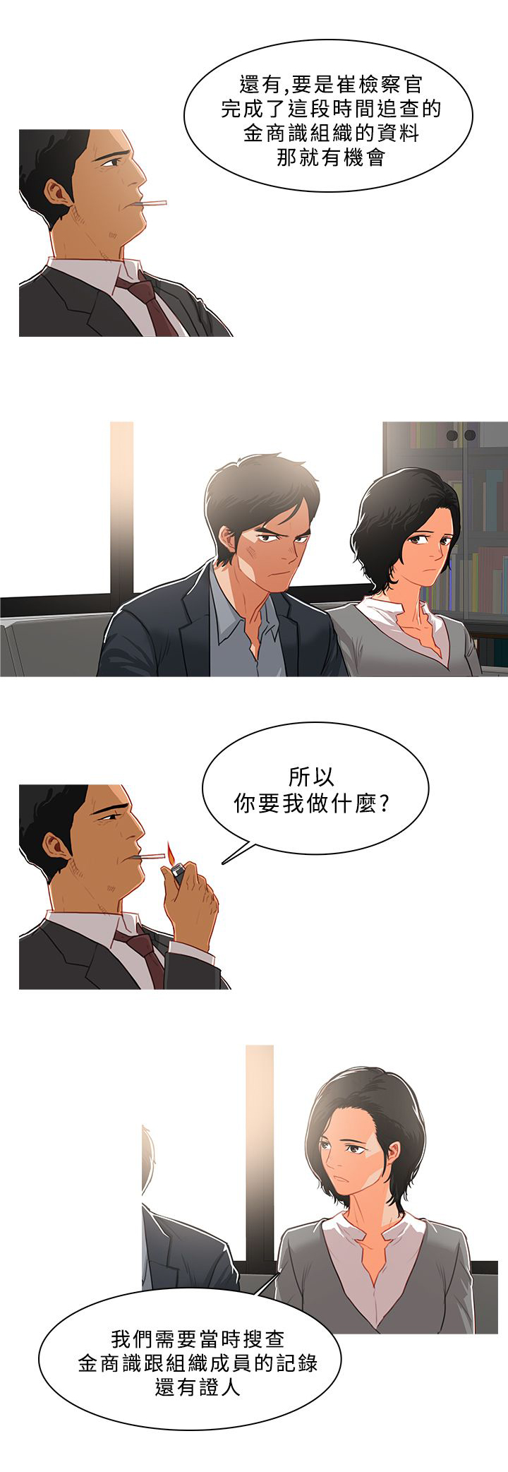 《地鼠》第66章万事俱备 第10页