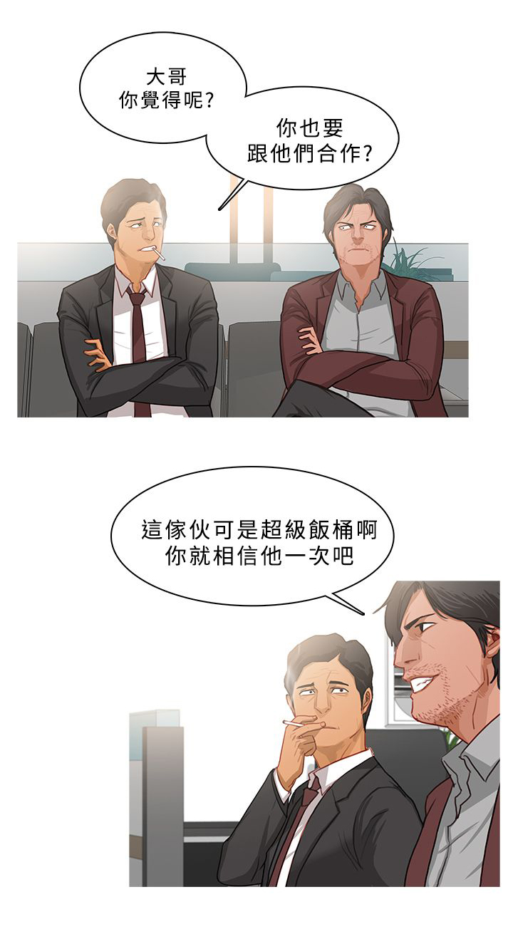 《地鼠》第66章万事俱备 第11页