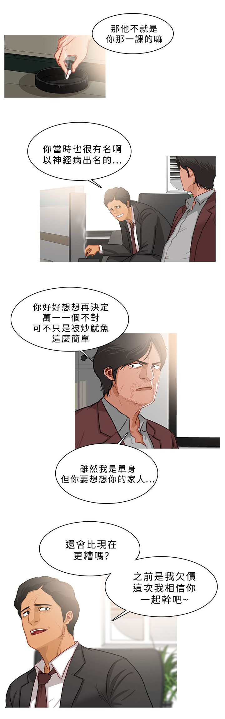 《地鼠》第66章万事俱备 第12页