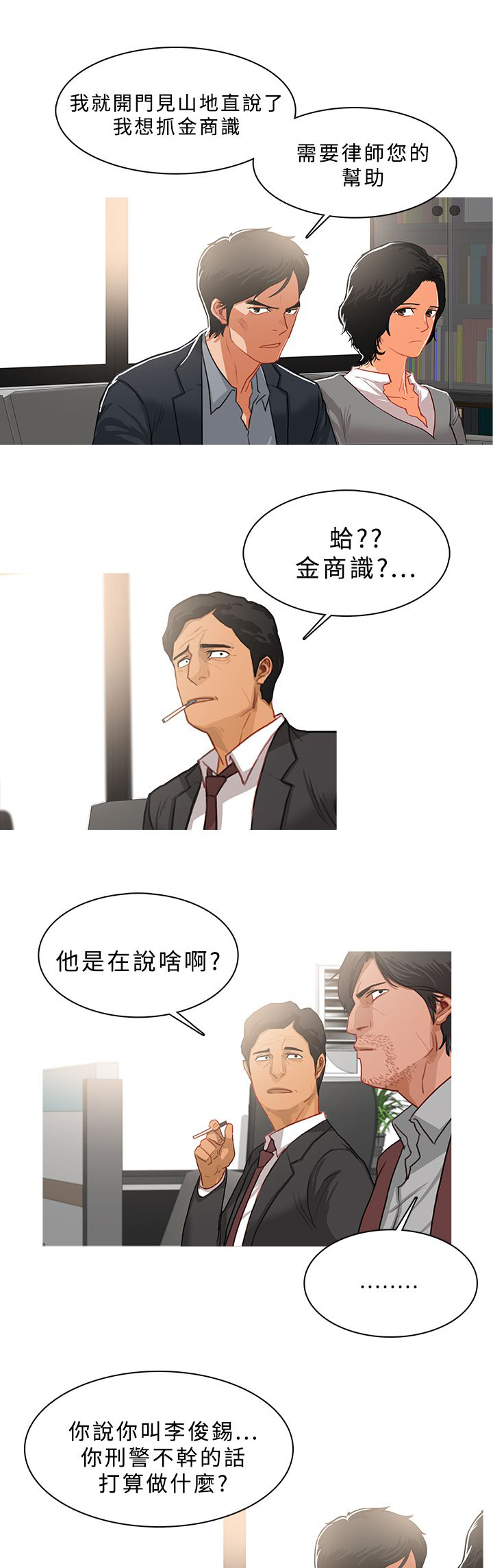 《地鼠》第66章万事俱备 第6页