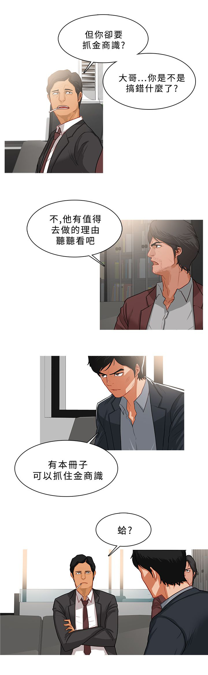 《地鼠》第66章万事俱备 第8页