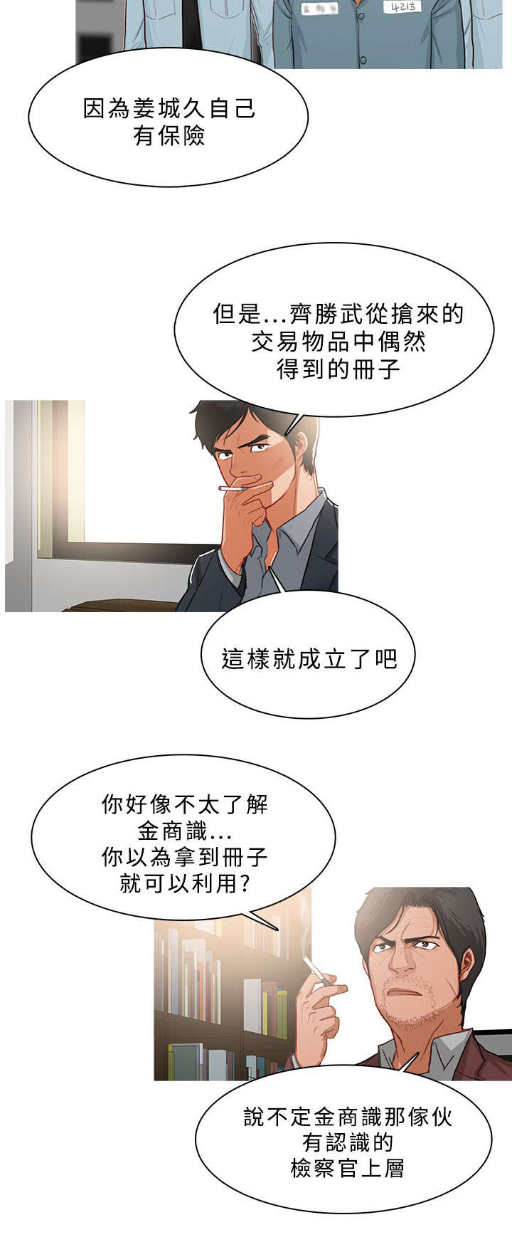 《地鼠》第64章欲拒还迎 第10页