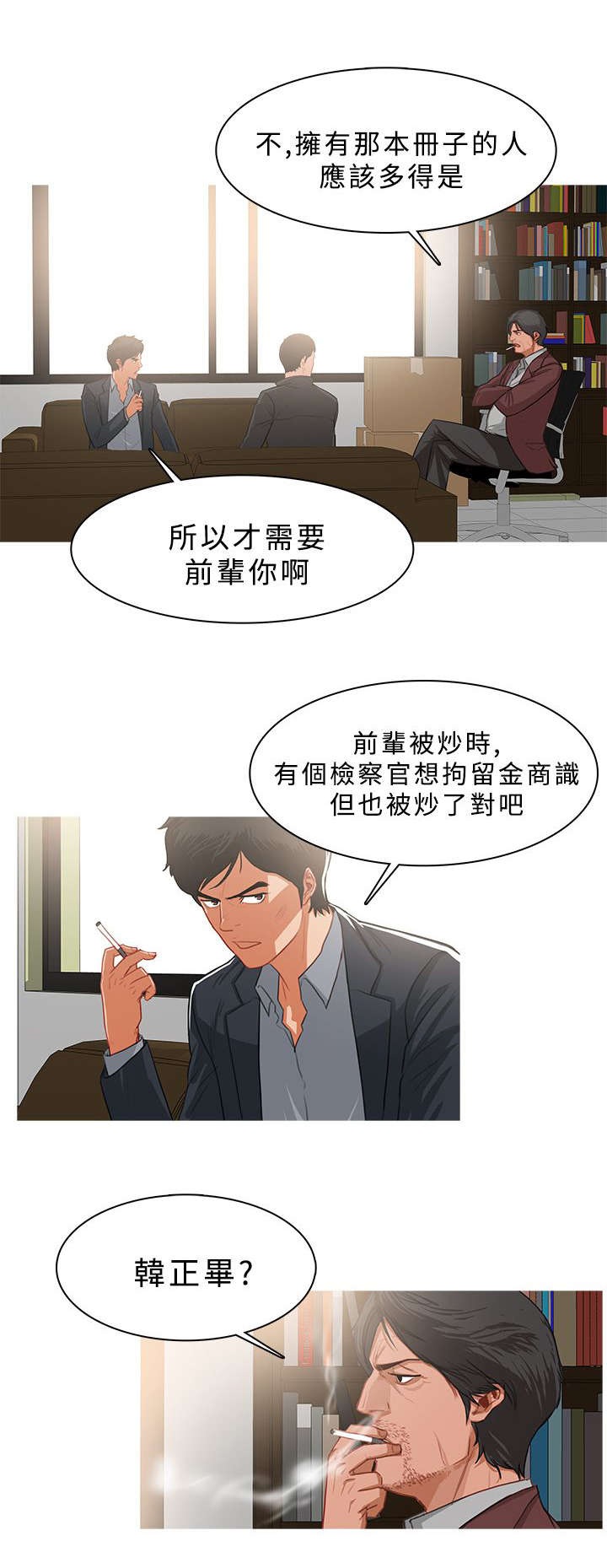 《地鼠》第64章欲拒还迎 第11页