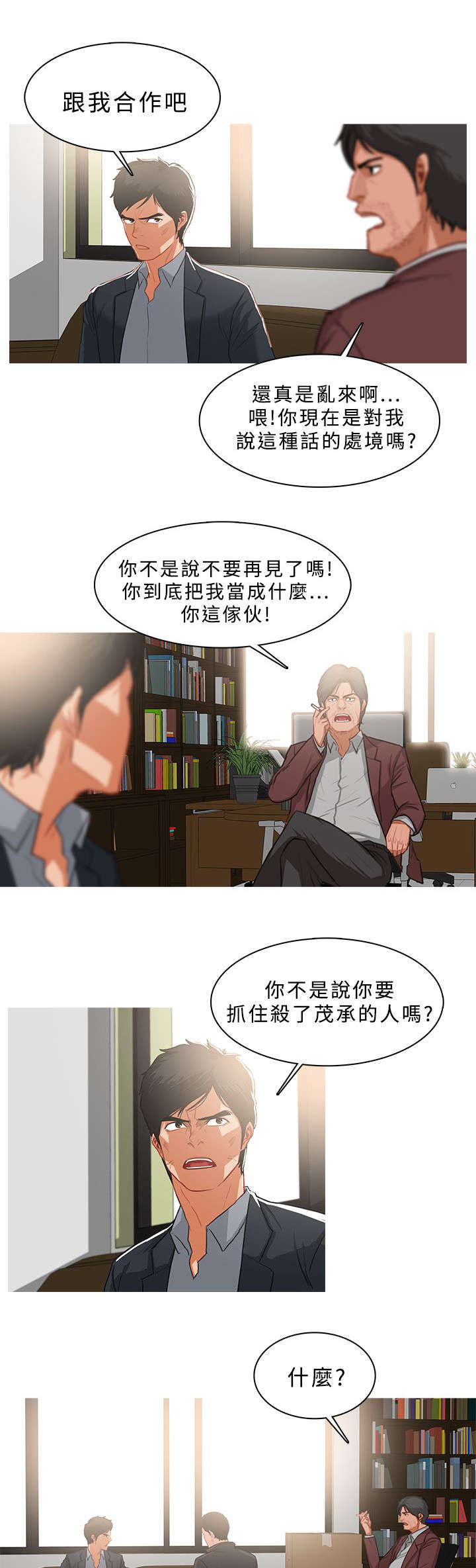 《地鼠》第64章欲拒还迎 第3页