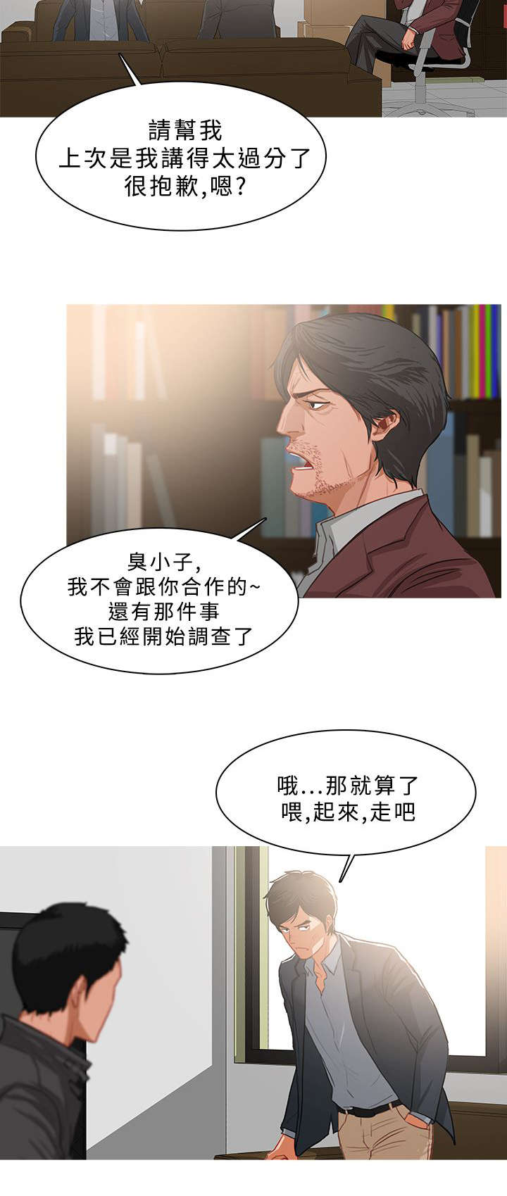 《地鼠》第64章欲拒还迎 第4页