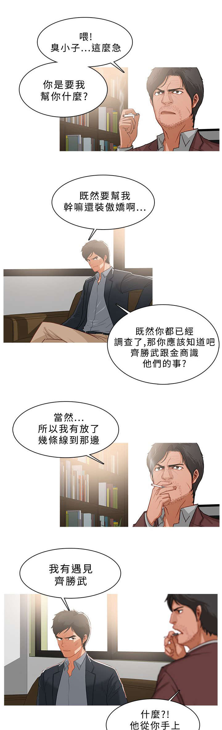 《地鼠》第64章欲拒还迎 第5页