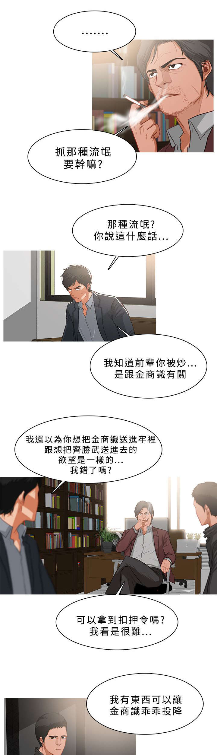 《地鼠》第64章欲拒还迎 第7页
