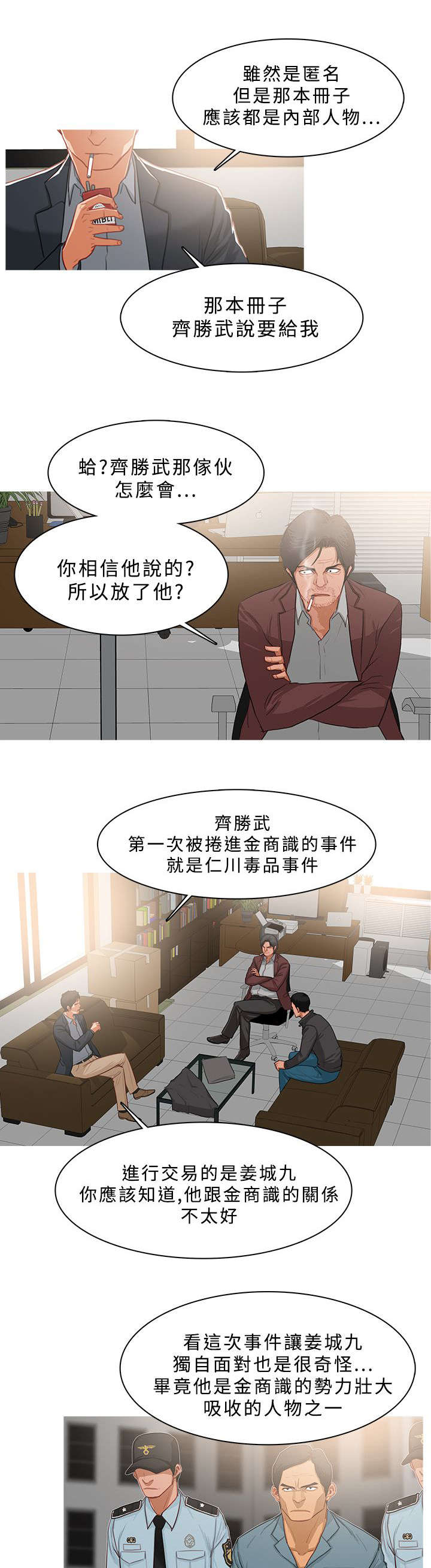 《地鼠》第64章欲拒还迎 第9页