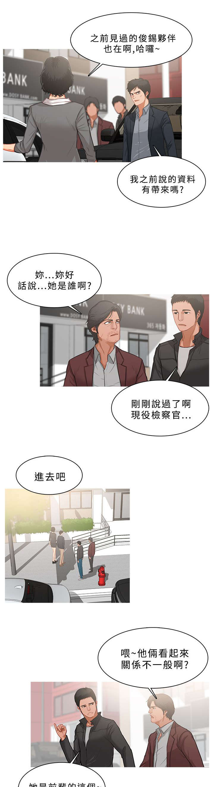《地鼠》第65章队伍壮大 第12页