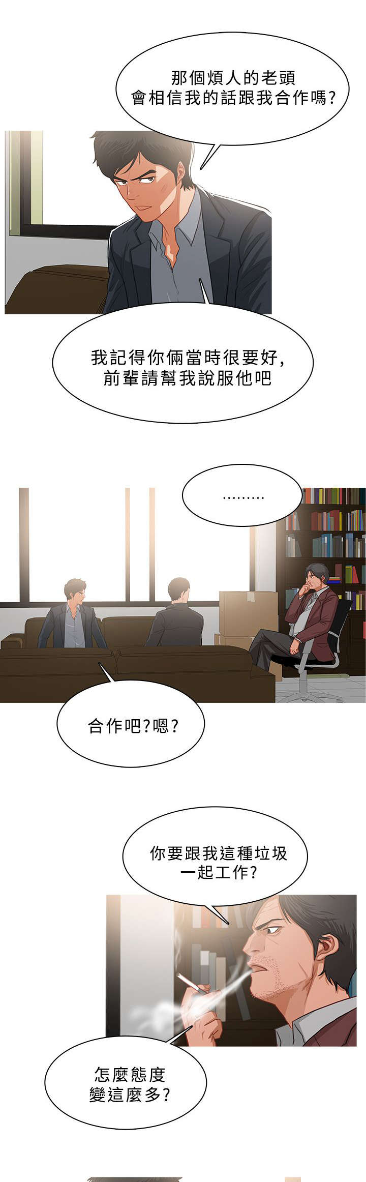 《地鼠》第65章队伍壮大 第3页