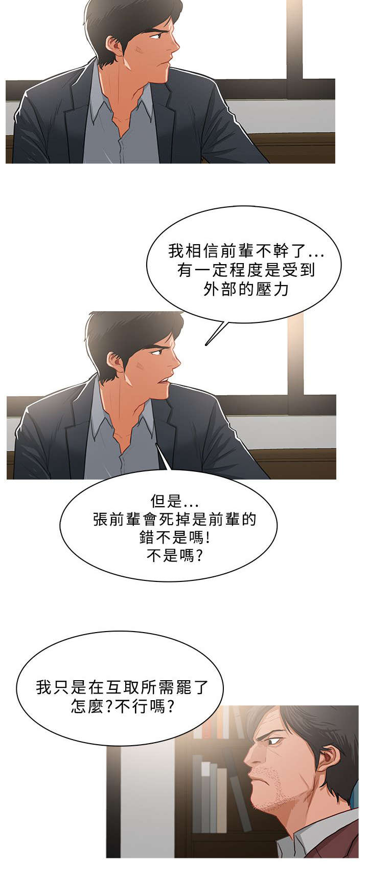 《地鼠》第65章队伍壮大 第4页