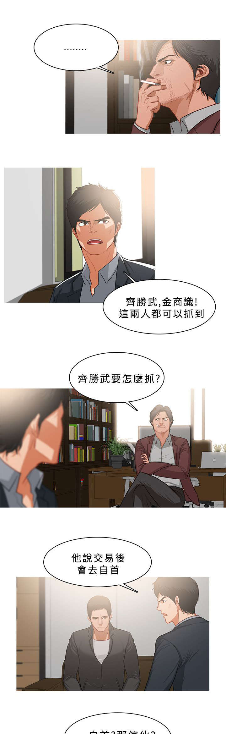 《地鼠》第65章队伍壮大 第5页