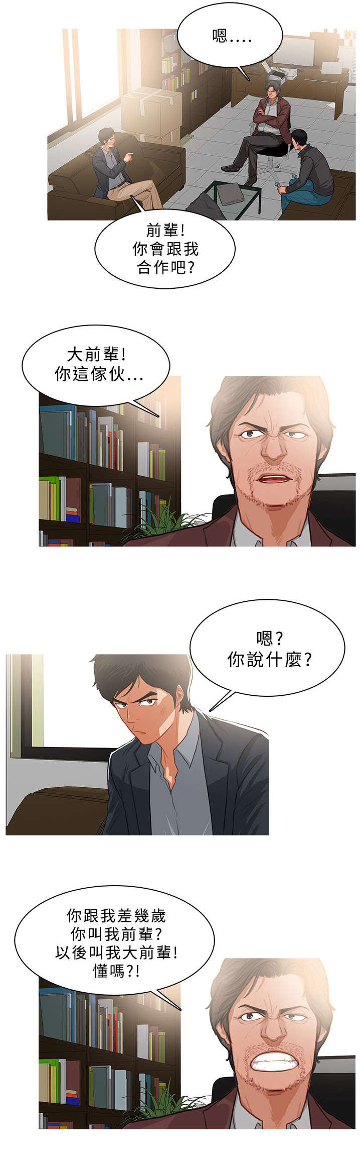 《地鼠》第65章队伍壮大 第7页