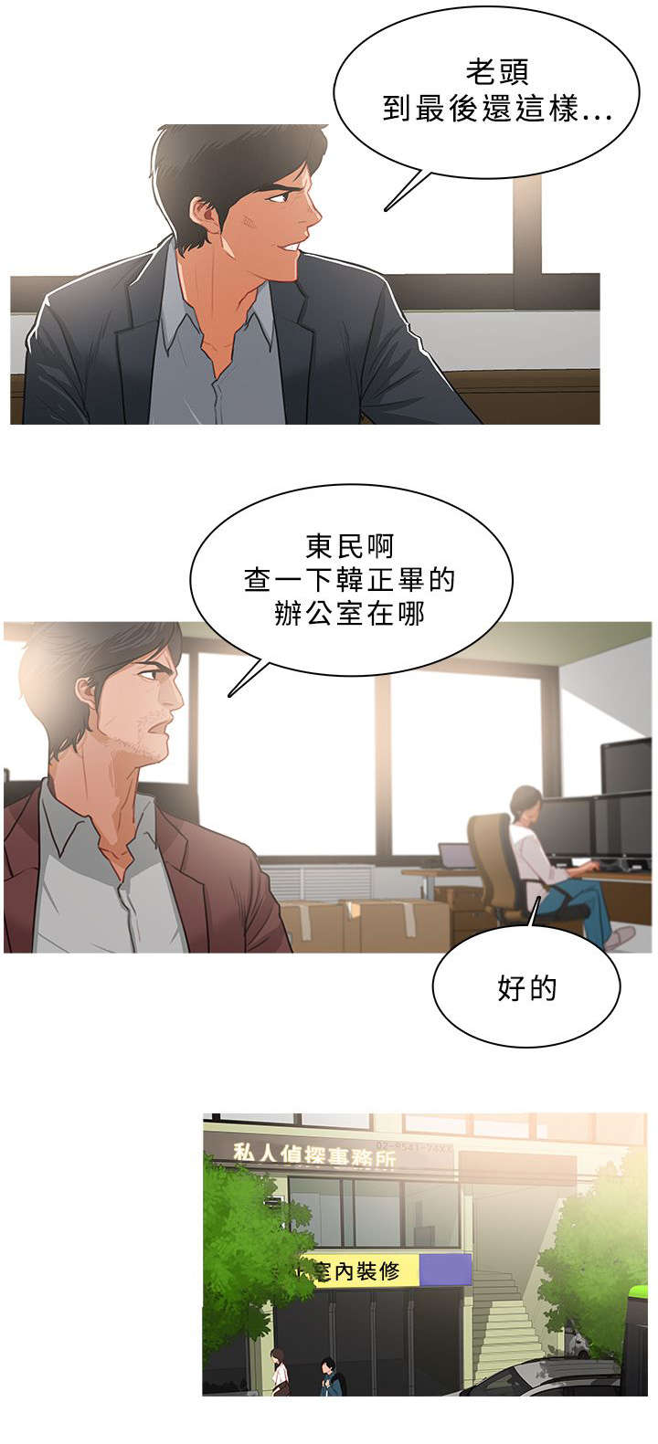 《地鼠》第65章队伍壮大 第8页