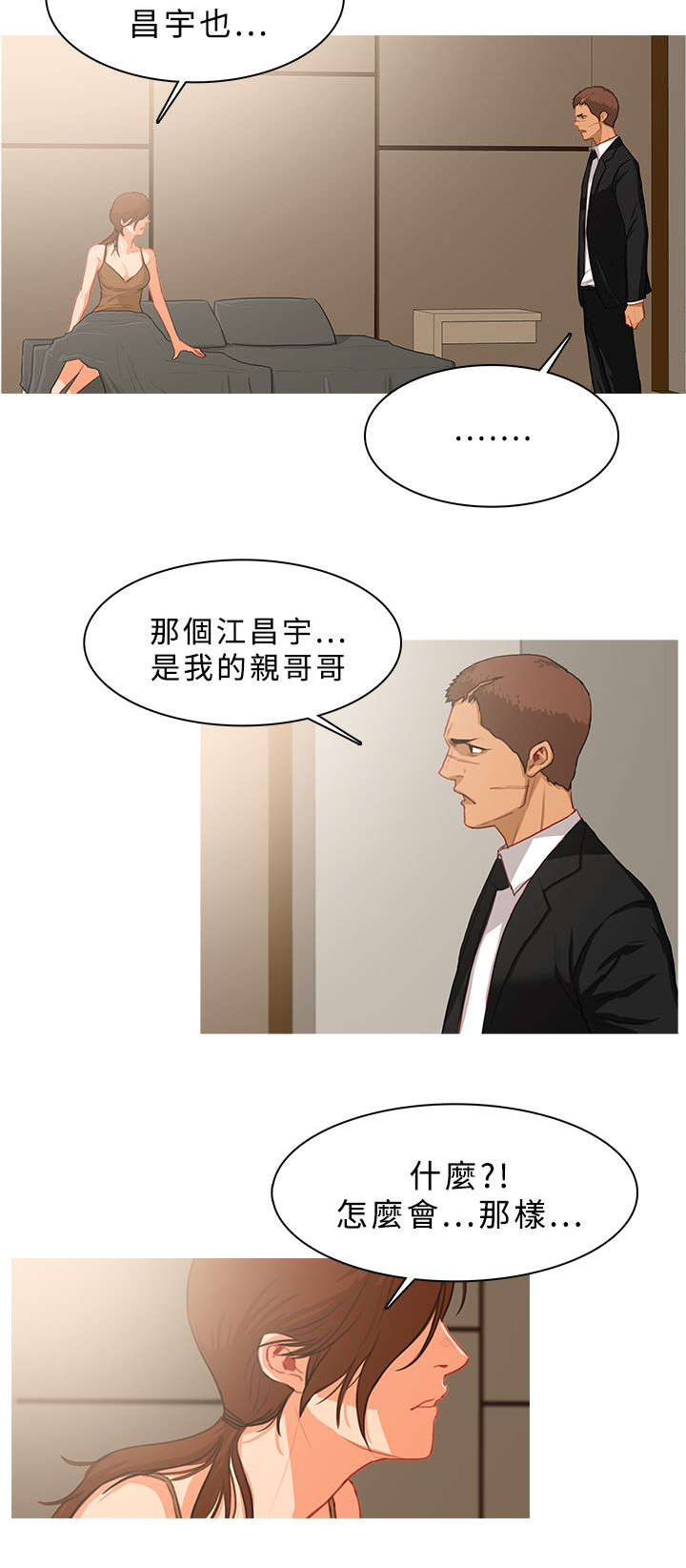 《地鼠》第67章被抓现行 第10页